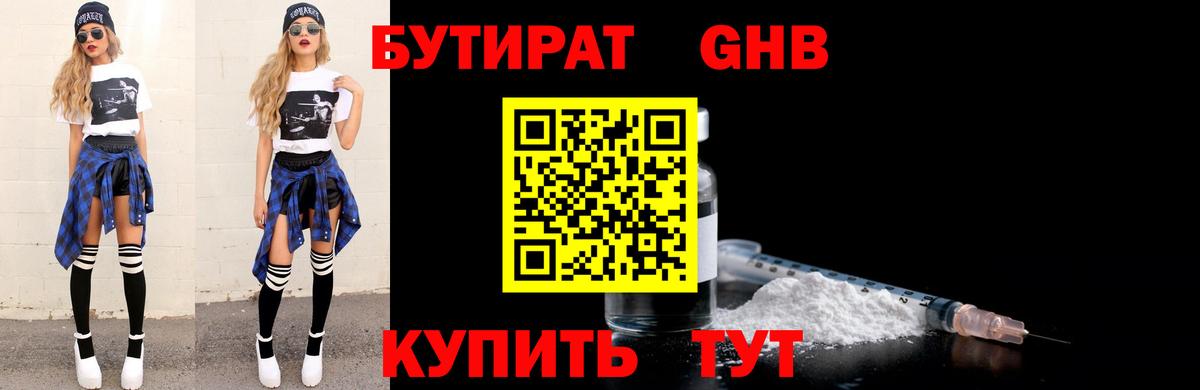 БУТИРАТ жидкий экстази  БУТИРАТ  Малгобек  Вход с VPN 