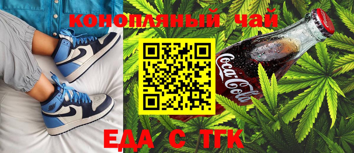 Еда ТГК марихуана  Вход с VPN  Малгобек 