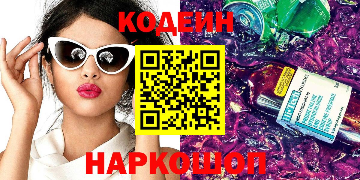 Малгобек  Codein напиток Lean (лин)  Вход с VPN 