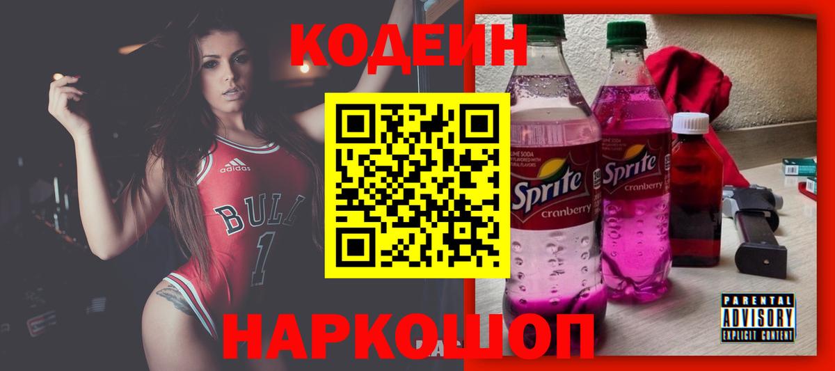 Codein Purple Drank Малгобек
