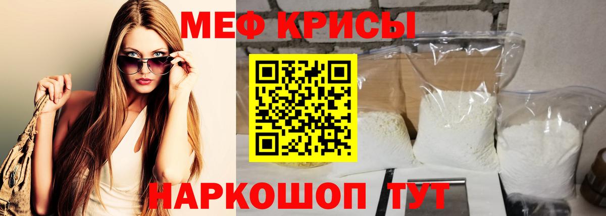 МЕФ  МЯУ-МЯУ  Вход с VPN  Малгобек  Меф мука 