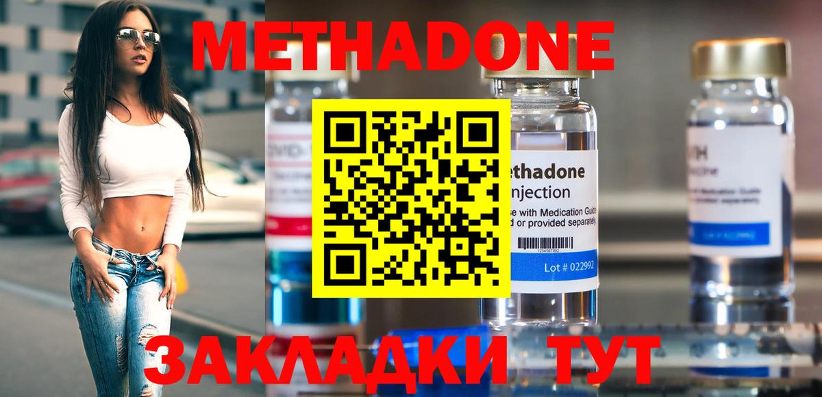 МЕТАДОН кристалл Малгобек