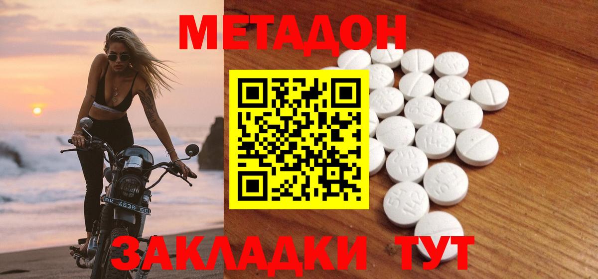 Метадон methadone  Вход с VPN  Малгобек  Метадон мёд 